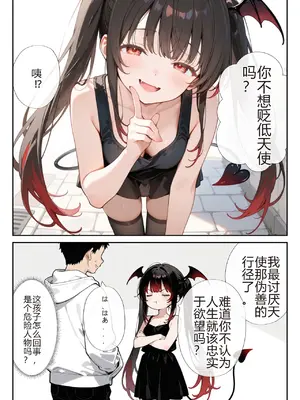 [ニーハイ堂] お隣の天使様を記憶操作でイケメンから寝取って堕天使にした件（个人AI翻译） [AI Generated]-1280x_image_010