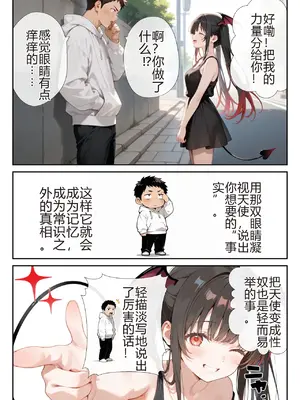 [ニーハイ堂] お隣の天使様を記憶操作でイケメンから寝取って堕天使にした件（个人AI翻译） [AI Generated]-1280x_image_013