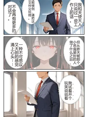 [ニーハイ堂] お隣の天使様を記憶操作でイケメンから寝取って堕天使にした件（个人AI翻译） [AI Generated]-1280x_image_017