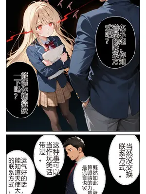 [ニーハイ堂] お隣の天使様を記憶操作でイケメンから寝取って堕天使にした件（个人AI翻译） [AI Generated]-1280x_image_019