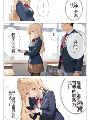 [ニーハイ堂] お隣の天使様を記憶操作でイケメンから寝取って堕天使にした件（个人AI翻译） [AI Generated]-1280x_image_020