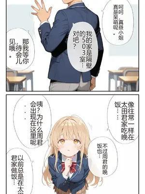 [ニーハイ堂] お隣の天使様を記憶操作でイケメンから寝取って堕天使にした件（个人AI翻译） [AI Generated]-1280x_image_023