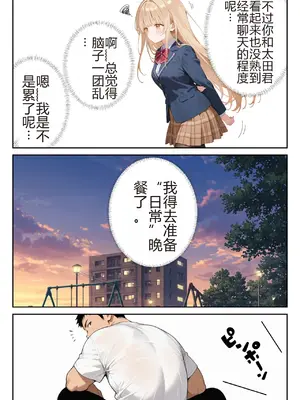 [ニーハイ堂] お隣の天使様を記憶操作でイケメンから寝取って堕天使にした件（个人AI翻译） [AI Generated]-1280x_image_024