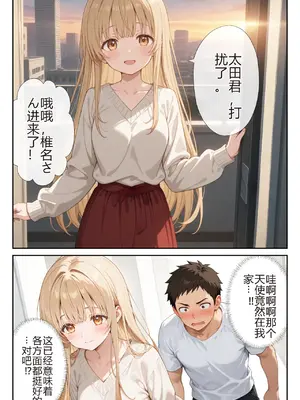 [ニーハイ堂] お隣の天使様を記憶操作でイケメンから寝取って堕天使にした件（个人AI翻译） [AI Generated]-1280x_image_025