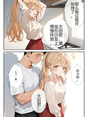 [ニーハイ堂] お隣の天使様を記憶操作でイケメンから寝取って堕天使にした件（个人AI翻译） [AI Generated]-1280x_image_026