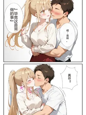 [ニーハイ堂] お隣の天使様を記憶操作でイケメンから寝取って堕天使にした件（个人AI翻译） [AI Generated]-1280x_image_029