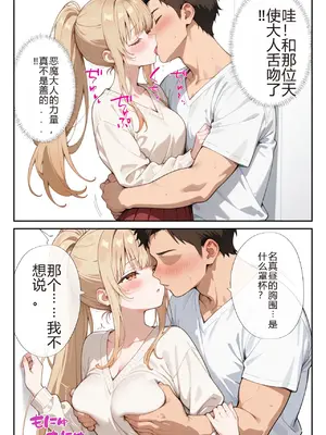 [ニーハイ堂] お隣の天使様を記憶操作でイケメンから寝取って堕天使にした件（个人AI翻译） [AI Generated]-1280x_image_030