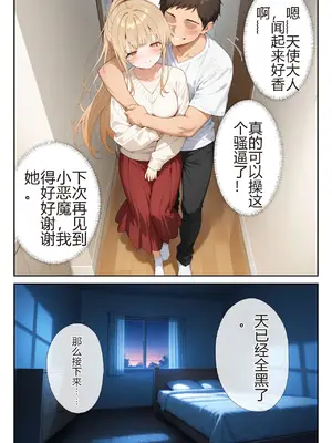 [ニーハイ堂] お隣の天使様を記憶操作でイケメンから寝取って堕天使にした件（个人AI翻译） [AI Generated]-1280x_image_033