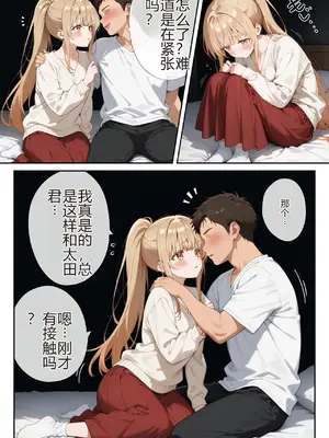 [ニーハイ堂] お隣の天使様を記憶操作でイケメンから寝取って堕天使にした件（个人AI翻译） [AI Generated]-1280x_image_034