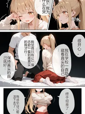 [ニーハイ堂] お隣の天使様を記憶操作でイケメンから寝取って堕天使にした件（个人AI翻译） [AI Generated]-1280x_image_036