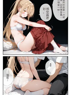 [ニーハイ堂] お隣の天使様を記憶操作でイケメンから寝取って堕天使にした件（个人AI翻译） [AI Generated]-1280x_image_037