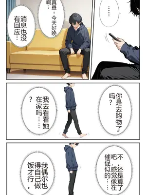 [ニーハイ堂] お隣の天使様を記憶操作でイケメンから寝取って堕天使にした件（个人AI翻译） [AI Generated]-1280x_image_039