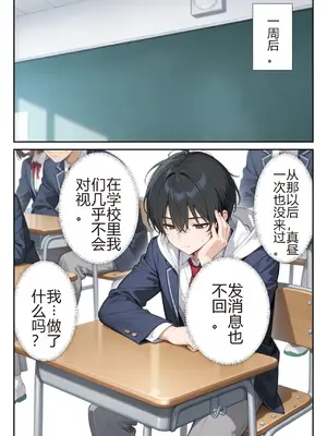 [ニーハイ堂] お隣の天使様を記憶操作でイケメンから寝取って堕天使にした件（个人AI翻译） [AI Generated]-1280x_image_065