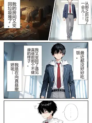 [ニーハイ堂] お隣の天使様を記憶操作でイケメンから寝取って堕天使にした件（个人AI翻译） [AI Generated]-1280x_image_107