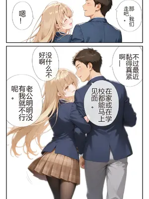 [ニーハイ堂] お隣の天使様を記憶操作でイケメンから寝取って堕天使にした件（个人AI翻译） [AI Generated]-1280x_image_110