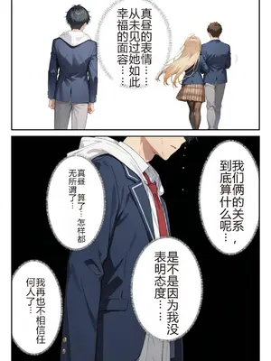 [ニーハイ堂] お隣の天使様を記憶操作でイケメンから寝取って堕天使にした件（个人AI翻译） [AI Generated]-1280x_image_111