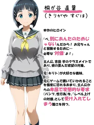 [零の旅人] 寝取られ堕ちるヒロイン SA〇 直葉 -無防備ま◯こをタダでヲタクが使わせて貰う話- [AI Generated]-1280x_002__NTR_001