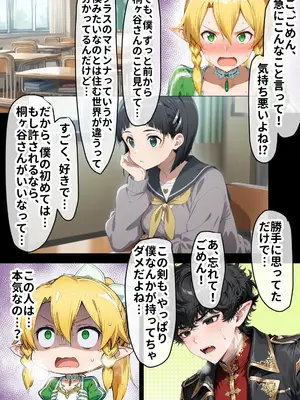 [零の旅人] 寝取られ堕ちるヒロイン SA〇 直葉 -無防備ま◯こをタダでヲタクが使わせて貰う話- [AI Generated]-1280x_038__NTR_037