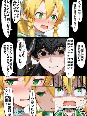 [零の旅人] 寝取られ堕ちるヒロイン SA〇 直葉 -無防備ま◯こをタダでヲタクが使わせて貰う話- [AI Generated]-1280x_039__NTR_038