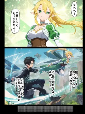 [零の旅人] 寝取られ堕ちるヒロイン SA〇 直葉 -無防備ま◯こをタダでヲタクが使わせて貰う話- [AI Generated]-1280x_067__NTR_066