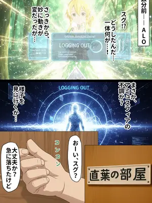 [零の旅人] 寝取られ堕ちるヒロイン SA〇 直葉 -無防備ま◯こをタダでヲタクが使わせて貰う話- [AI Generated]-1280x_122__NTR_121