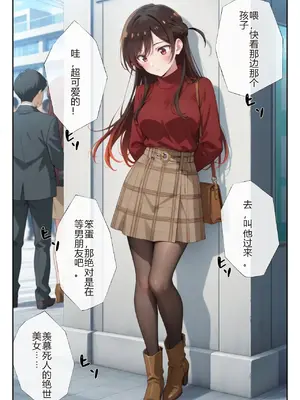 [ニーハイ堂] レンタル彼女、催◯洗脳で寝取ります(彼女、お借りします [Chinese] [AI Generated]-1280x