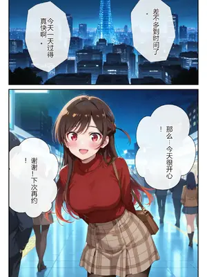 [ニーハイ堂] レンタル彼女、催◯洗脳で寝取ります(彼女、お借りします [Chinese] [AI Generated]-1280x_image_013