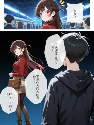 [ニーハイ堂] レンタル彼女、催◯洗脳で寝取ります(彼女、お借りします [Chinese] [AI Generated]-1280x_image_015