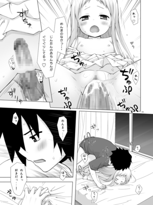 [ノラネコノタマ(雪野みなと)]&nbsp;&nbsp;ドウカシテルミタイ_19