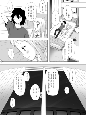 [ノラネコノタマ(雪野みなと)]&nbsp;&nbsp;ドウカシテルミタイ_21