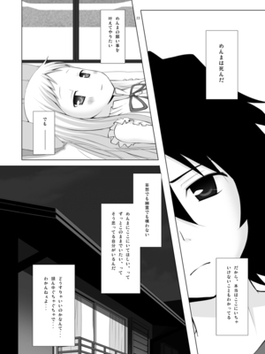 [ノラネコノタマ(雪野みなと)]&nbsp;&nbsp;ドウカシテルミタイ_22