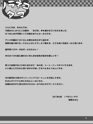 [ノラネコノタマ(雪野みなと)]&nbsp;&nbsp;ドウカシテルミタイ_25