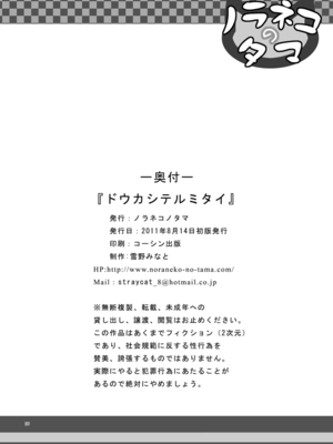 [ノラネコノタマ(雪野みなと)]&nbsp;&nbsp;ドウカシテルミタイ_26