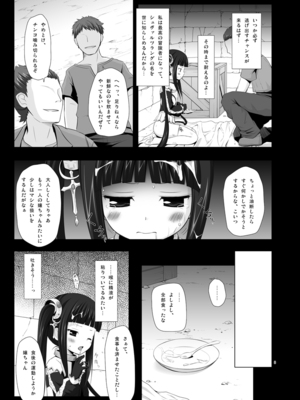 [ノラネコノタマ(雪野みなと)]&nbsp;&nbsp;NECTAR_008