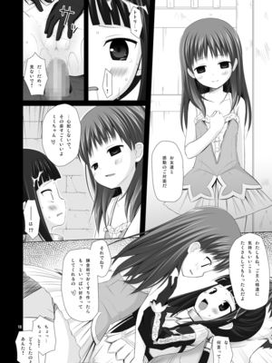 [ノラネコノタマ(雪野みなと)]&nbsp;&nbsp;NECTAR_012