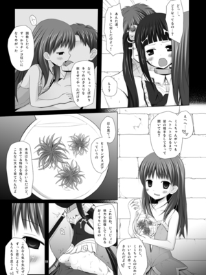 [ノラネコノタマ(雪野みなと)]&nbsp;&nbsp;NECTAR_013