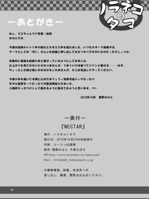 [ノラネコノタマ(雪野みなと)]&nbsp;&nbsp;NECTAR_022