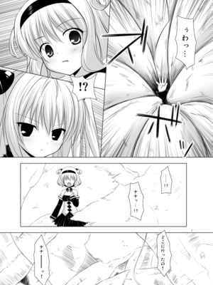 [ノラネコノタマ(雪野みなと)] Pollination_007