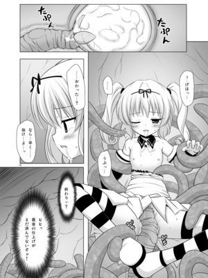 [ノラネコノタマ(雪野みなと)] Pollination_016