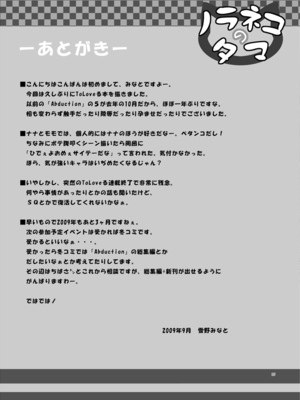 [ノラネコノタマ(雪野みなと)] Pollination_025