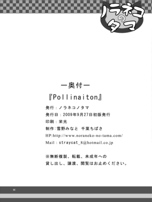[ノラネコノタマ(雪野みなと)] Pollination_026