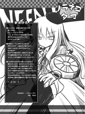 [ノラネコノタマ(雪野みなと)] しめおん！_003