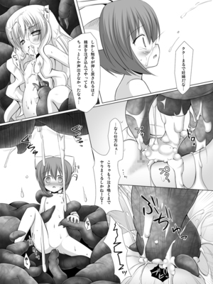 [ノラネコノタマ(雪野みなと)] しめおん！_019