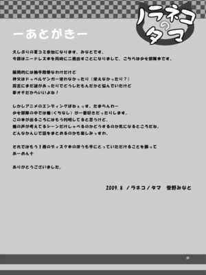 [ノラネコノタマ(雪野みなと)] しめおん！_025