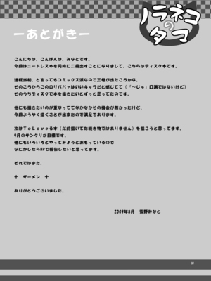 [ノラネコノタマ(雪野みなと)] しめおん！2_025