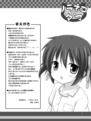 [ノラネコノタマ(雪野みなと)] めいTANK!_003