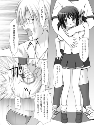 [ノラネコノタマ(雪野みなと)] めいTANK!_006