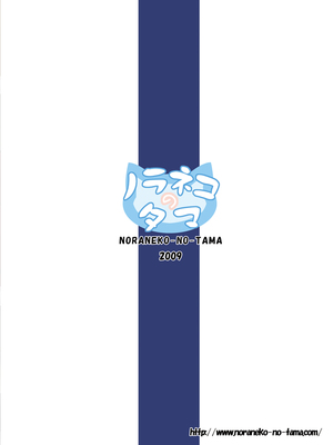 [ノラネコノタマ(雪野みなと)] めいTANK!_028