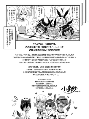 [小島紗] 純情ビッチハーレム_218