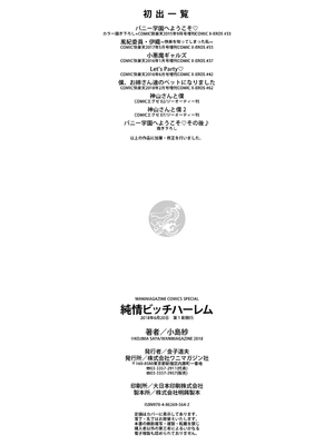 [小島紗] 純情ビッチハーレム_219